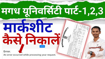 magadh university part 1 ka marksheet download kare!!magadh university part 1 ka result kaise dekhen
