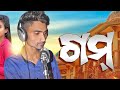 Gam  kanha sunani  sambalpuri  studio version  rkmedai