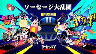 【ソーセージマン】ソーセージ大乱闘第14回！ screenshot 3