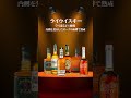 一分でアメリカンウイスキーの種類を覚える #whisky #whiskey #ウイスキー #ハイボール #バーボン
