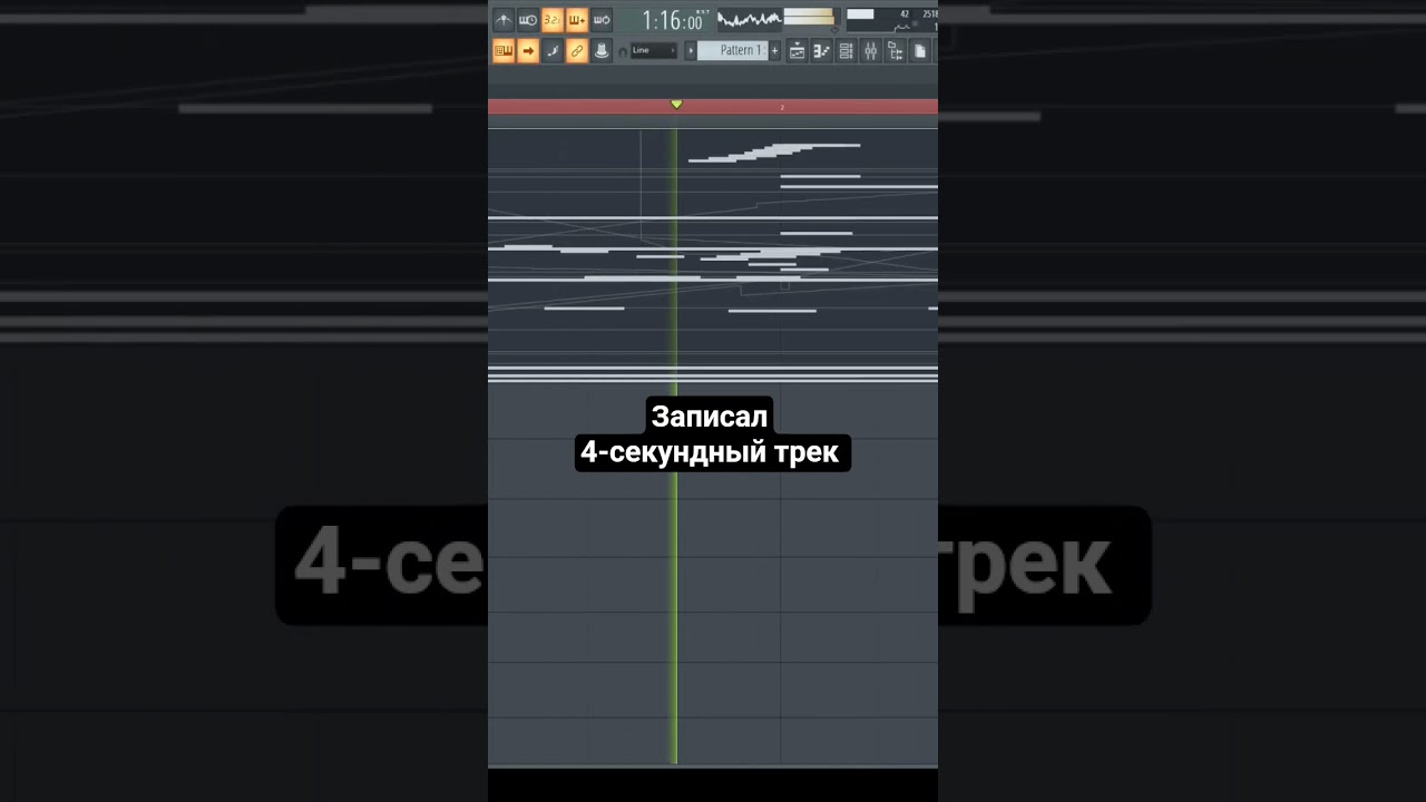 4-секундный трек 