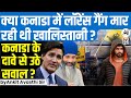 Canadian police arrest 3 indians suspects in nijjar killingby ankit avasthi sir