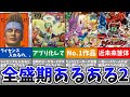 【DBH】全盛期のドラゴンボールヒーローズあるある第２弾！【ドラゴボールヒーローズ】【ドラゴボール】【ゆっくり】【スーパードラゴンボールヒーローズ】