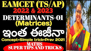 EAMCET(TS/AP) 2022 & 2023 Determinants ఈజీగా (Concept+SimpleTrick+Prev) #MATHS SUPER TIPS ANDTRICKS