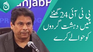 PTI should hand over the terrorists within 24 hours: Aamir Mir give ultimatum - Aaj News