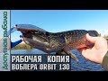 РАБОЧИЙ ВОБЛЕР с АлиЭкспресс | Копия ZIPBAITS ORBIT 130 SP от AllBlue (Vulcan)| Обзор, тест, рыбалка