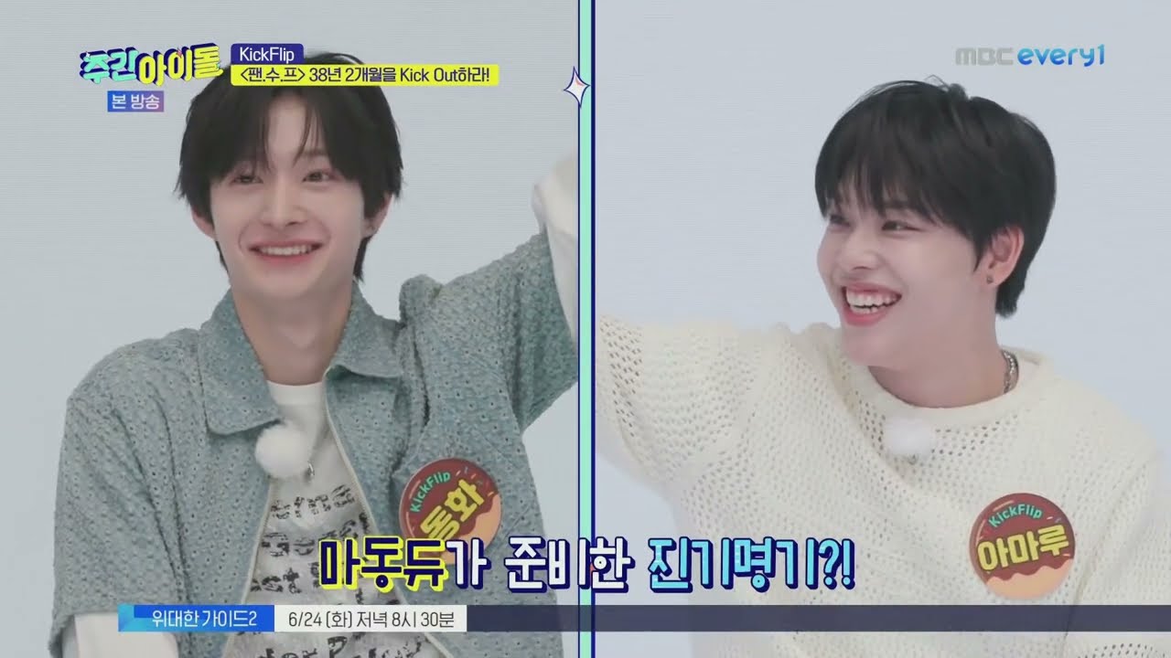 KICKFLIP at Weekly Idol - E.698 [20-JUN-25]