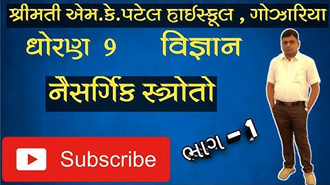 STD - 9 || Science || Ch - 14 || Part - 1