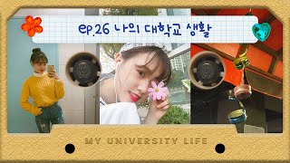 대학교에서의 Didi는 어땠을까? 🏫 | Didi's Korean Podcast