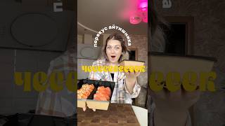 Перекус айтишника чееек ✨ с ProSushi ?