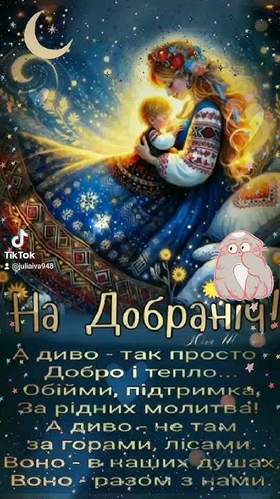 Надобраніч, Україно! 💛💙Мирної ночі і Божого захисту! 🕊️🌠🌛 - YouTube