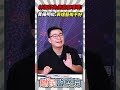林淑芬為立院便當氣噗噗💢💢黃揚明批：表達藝術不好！【鄉民監察院】精彩速看⚡20260630