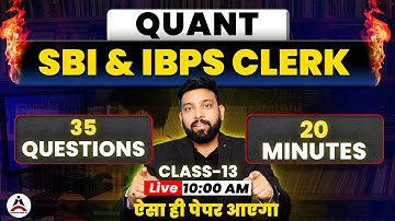 🔥 SBI & IBPS Clerk 2025 📊 Quant ✍️ 35 Questions ⏱️ 20 Minutes ✅ ऐसा ही पेपर आएगा 👨‍🏫 10 AM