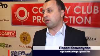 Открытие Comedy Club в г. Пятигорск Открытие Comedy Club в г. Пятигорск