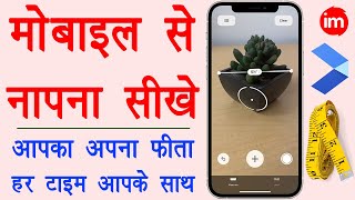 How to Measure with Mobile - mobile se jamin kaise nape | best measurement app | mobile tricks Hindi screenshot 4
