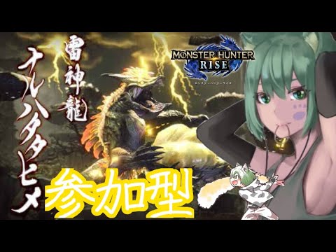 #8【MHRise】HR7～参加型！雷神周回！弓を練習する🐶🏹｜女性実況【モンハンライズ / Monster Hunter Rise】