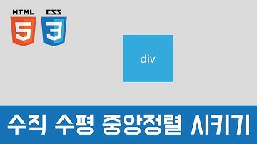 [CSS 중급이론] - 수직 수평 중앙정렬 시키는 방법