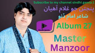 Master manzoor | album 27 | sindhi ganna 1