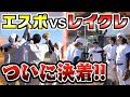 【ガチ勝負】5vs5野球ついに決着で予想外すぎる展開に!!?【後編】