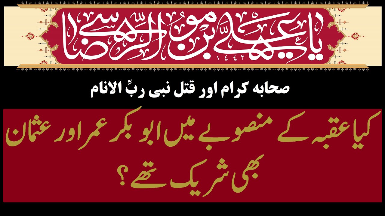 Assassination Attempt of Rasool by Sahaba, Proof From Qur'an and Sunnah # 116