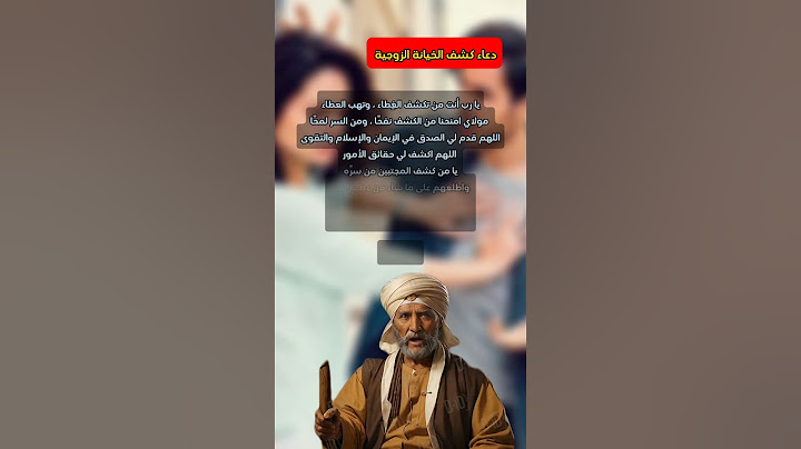 دعاء كشف الخيانة الزوجية