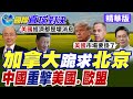 中國轉單對外影響