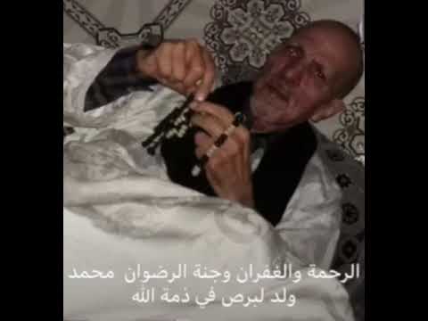 مرثية رثاء المرحوم محمد ولد لبرص