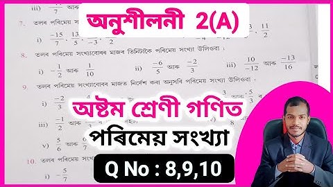 Class 8 Maths Chapter 2(A) ajb ✔️ Assam Jatiya Bidyalay Class 8 Maths Chapter 2a ✔️Class 8 Maths ajb