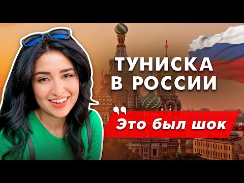Туниска в России: удивилась, стала мамой, чувствует себя русской