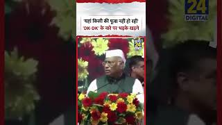 'यहां किसी की पूजा नहीं हो रहीं' 'DK-DK' के नारे पर भड़के खड़गे