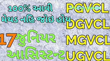 Vidhyut Sahayak - Junior Assistant model paper 17