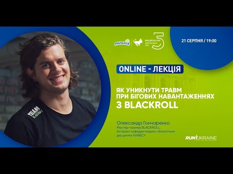 Як уникнути бігових травм, використовуючи BLACKROLL®?