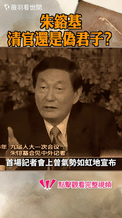 朱鎔基政治生涯的掙扎