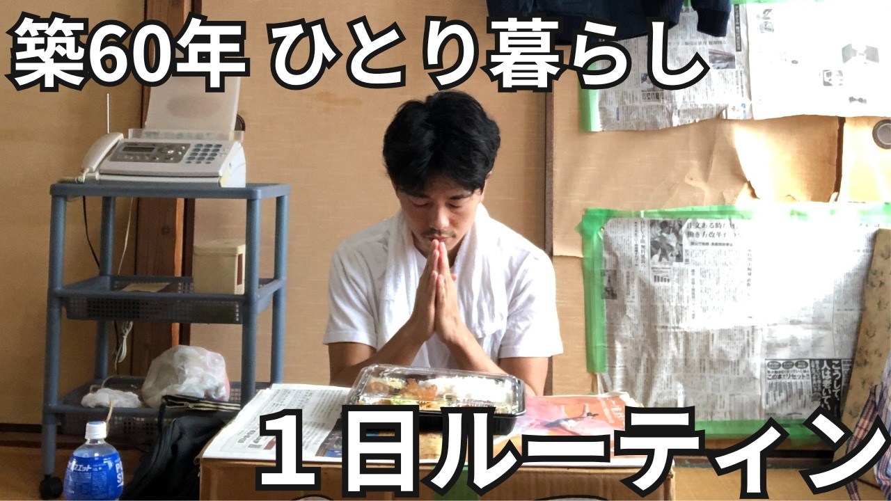 【30代独身】仕事を辞めて田舎に逃げてきた男の1日ルーティン