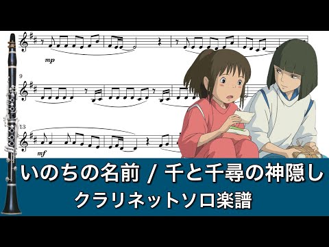 いのちの名前 - 久石譲