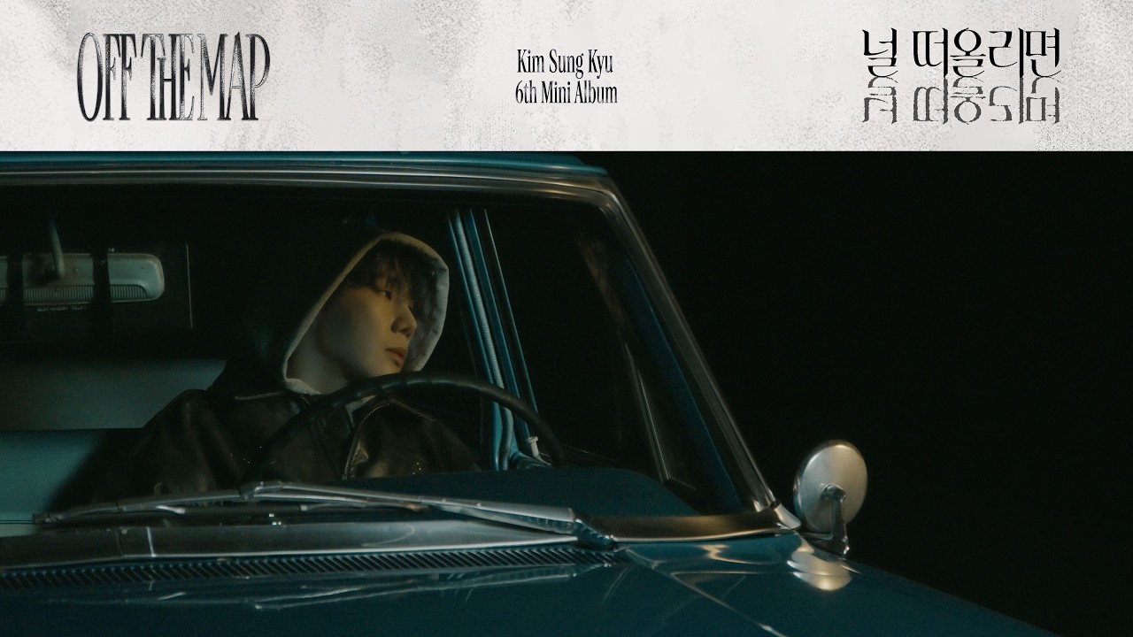 김성규 (KIM SUNG KYU) '널 떠올리면 (When I think about you)' [Official Audio]