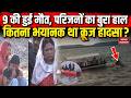Jabalpur Cruise Accident: क्रूज डूबने से 9 की मौत | Rescue जारी | परिजनों का बुरा हाल | Bargi dam