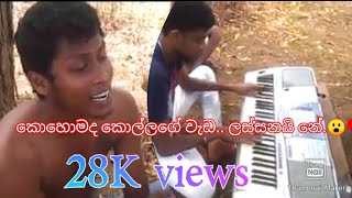 Obe Sapa Mage Sathutai New Sri Lankan Boys