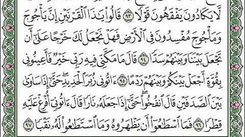 مقطع اخير من سورة الكهف آخر صفحتين.