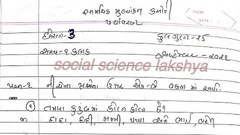 samayik mulyankan kasoti dhoran 3 paryavaran paper solution September 2021|ekam kasoti std 3 EVs