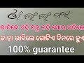 Mantra tantra yantra vigyan odia  odia motivation  odia story  vashikaran mantra