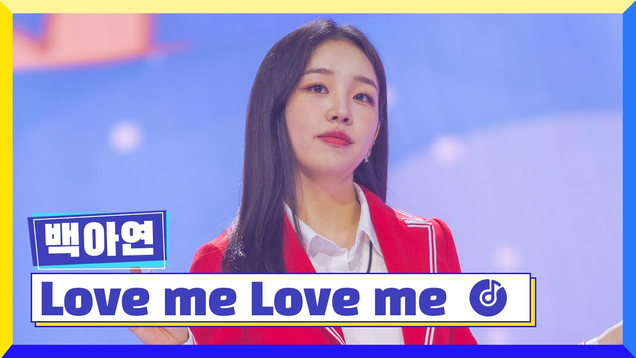 [클린버전] 국가부ㅣ백아연 - Love me Love me #국가가부른다 TV CHOSUN 220324 방송