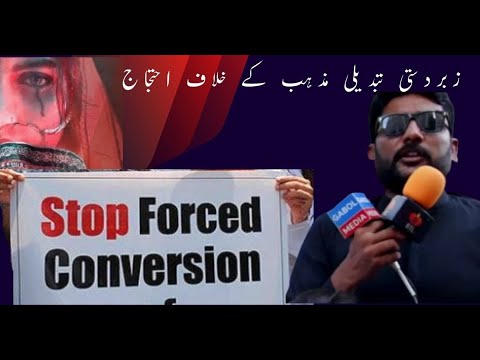 Protest against Forced Conversion| 2021