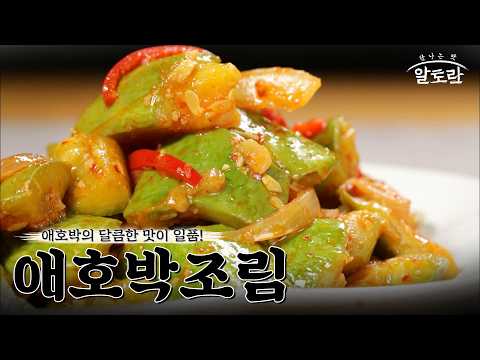 애호박조림 10분 완성 초간단 레시피