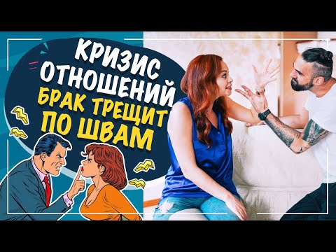 Кризис брака. Сохранять или разводиться? Кризис семейной жизни по годам.
