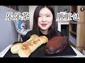 【Lulu】乐乐茶|帝王蕉脏脏包、牛油果熏鸡面包