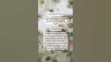 #سورة_الحديد #قران_كريم #قرآن #اذكار #اكسبلور #دعاء_مستجاب #explore #دعاء #صباحالخير #استغفر_الله