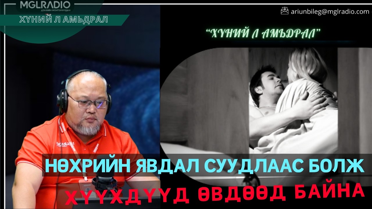 Хүний л амьдрал | 2026-09-09 | Нөхрийн явдал суудлаас болж хүүхдүүд өвдөөд байна