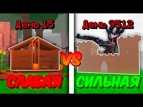 🔥СКОЛЬКО Я ПРОЖИВУ В СЛАБОЙ VS СИЛЬНОЙ БАЗЕ В 99 NIGHTS IN THE FOREST 💥