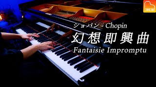 Chopin  Fantaisie Impromptu  STEINWAY  Classical Piano  CANACANA